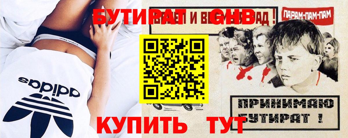 Нягань  Бутират BDO 33%  Вход с VPN 