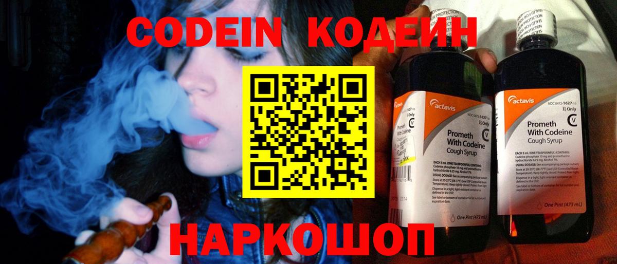 Кодеиновый сироп Lean Purple Drank Нягань