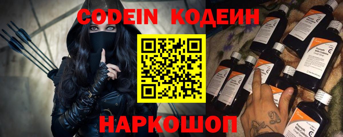 Нягань  Кодеин Purple Drank  Codein напиток Lean (лин)  как найти закладки  Вход с VPN 