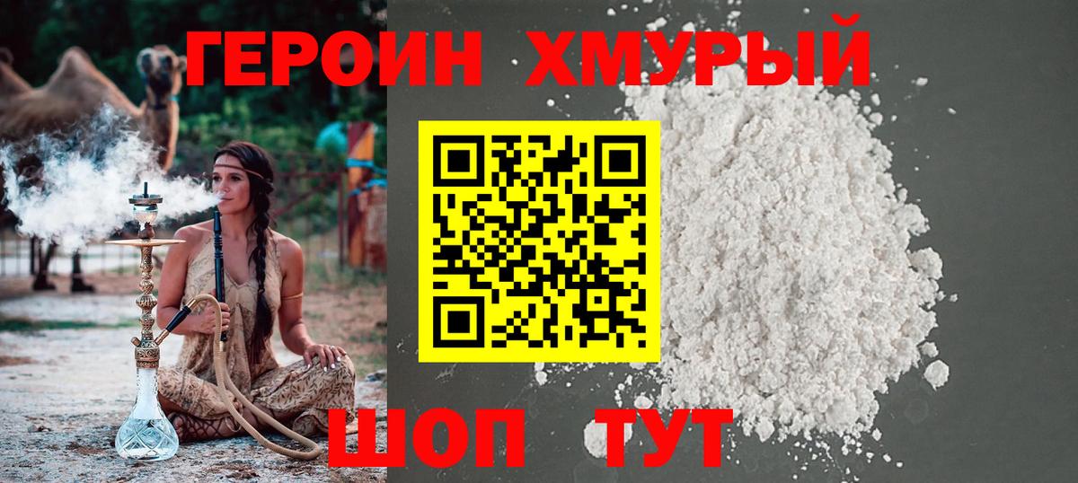 Героин белый Нягань